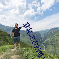 穿越之農婦難爲