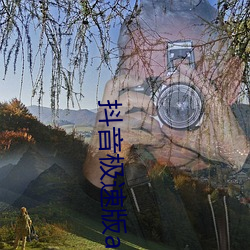 抖音极速版app下载安装(zhuāng)