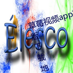 ݮ视(ҕ)Ƶapp在线无(無)(限)观看iPhoneصַv4.3.9卓IOS版