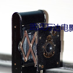 武汉万达电影院