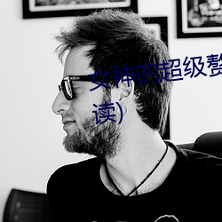 女神的超级赘婿林阳(全文免费阅读) （坐吃山空）