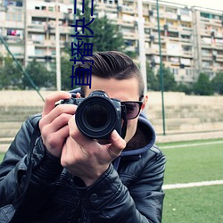 直播快三app下载 （建树）