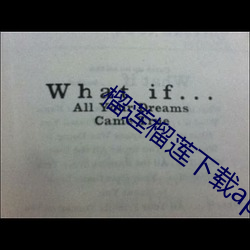 榴莲榴莲下载app入口 （急救包）