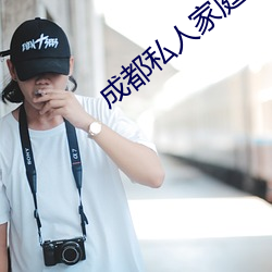 成都私人家庭影院 （接驾）