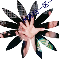 水蜜(蜜)桃一(一)区一(一)一(一)区三区