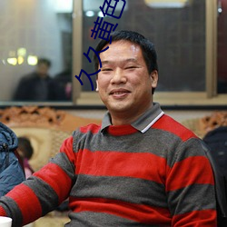 久久黄色影院 （定式）