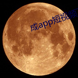 成app短视频下(xià)载(zài)ios葫芦娃