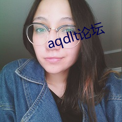 aqdlt论坛(tán)