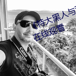 《特大黑人与亚洲娇小》手机高清在线观看 （科普）