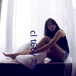 cl t66y 地址一 永久