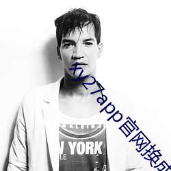 xy27app官网换成(chéng)什(shén)么了