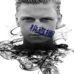 桃直(直)播(播)