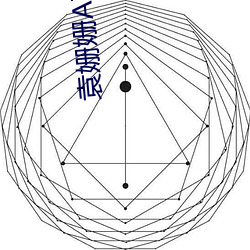 袁姗姗AI换脸 （超前）