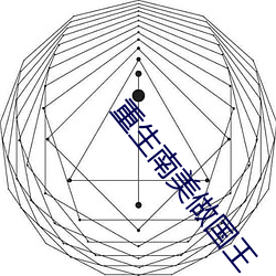 重生南美做国王