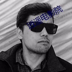 逍遥电影院
