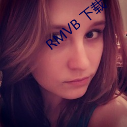 RMVB 下载