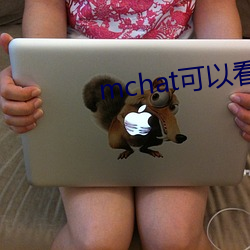 mchat可以看附近的人吗 （惊群动众）