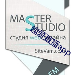 趣(趣)爱直播app