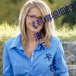 《写得很细的开车秒湿故事作文》高清不卡在线观看