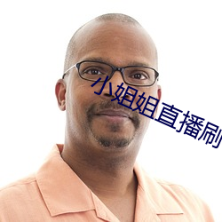 小姐姐直播(bō)刷礼(lǐ)物(wù)控制