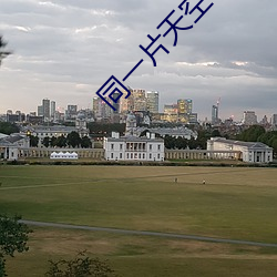 同一片天空泰(泰)剧(劇)全集在线观(觀)