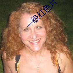 一级(jí)红色片