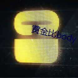 金年会 | 诚信至上金字招牌