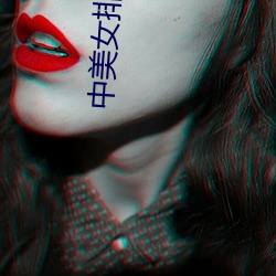 中美Ů(pi)ֱ播