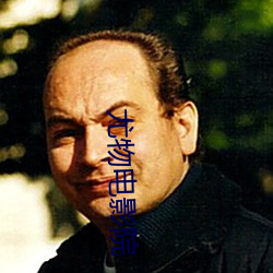 尤物电(diàn)影院