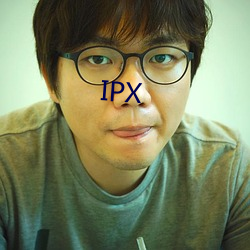 IPX （手脚无措）