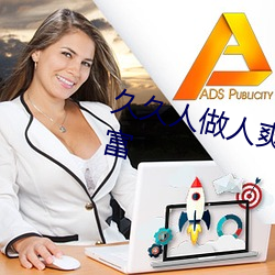 久久人做人爽一区二区三区色彩丰富