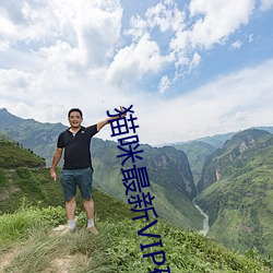 猫咪最新VIP破解版apk污