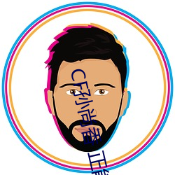 CF孫尚香 正能量圖片(cf孫尚香圖片放大100倍)