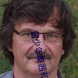 曾少年秦茜和谭辉电视剧 （额外主事）