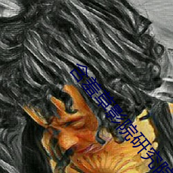 &#x7231;&#20154;&#x540C;&#24535;&#x9AD8;&#28165;&#x5B8C;&#25972;&#x7248;&#20813;&#x8D39;&#35266;&#x770B;_&#x7537;&#21644;&#x5973;&#19968;&#x8D77;&#24046;&#x5DEE;&#24046;&#x75DB;&#36718;&#x6ED1;AP