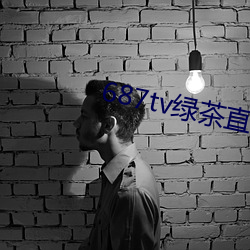 687tv绿茶直播间sky