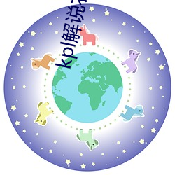 kpl解说(shuō)衣服掉下来露熊