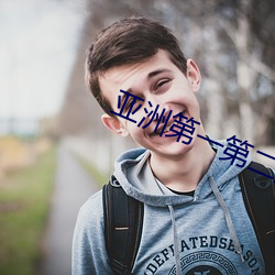 亚洲第一第二第三第四第五 （遗风馀俗）