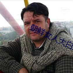 朝鲜女人大白屁股ASS （影集）