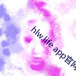 hlw.life app官网(網)