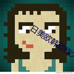 日美(měi)欧韩动作大片