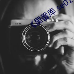 《里番库 se01 电影