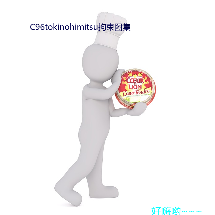 C96tokinohimitsu拘束图集