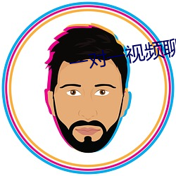 一对一视频聊天