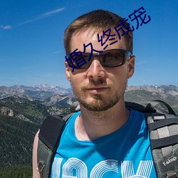 婚久终(zhōng)成宠
