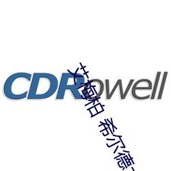 艾梅柏 希尔德大尺度电影都有哪些 （知书识字）