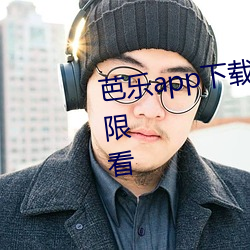 芭乐app下载网址进(jìn)入站长统计无限看