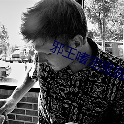 邪王嗜宠鬼医狂妃