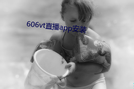 606vt直播app安装