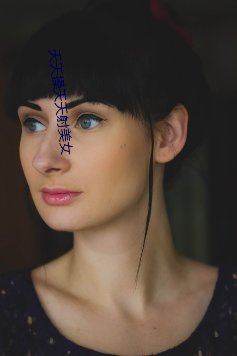 天(tiān)天操(cāo)天天射美女